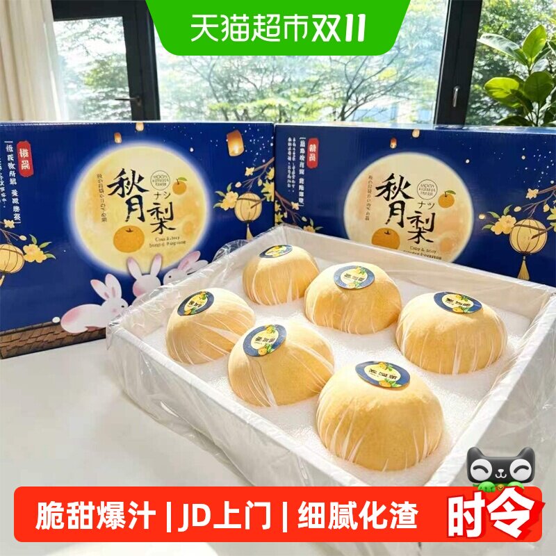 正宗山东秋月梨子现摘应当季新鲜水果中秋礼盒整箱非莱阳