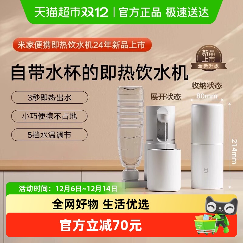 米家便携即热饮水机电热杯