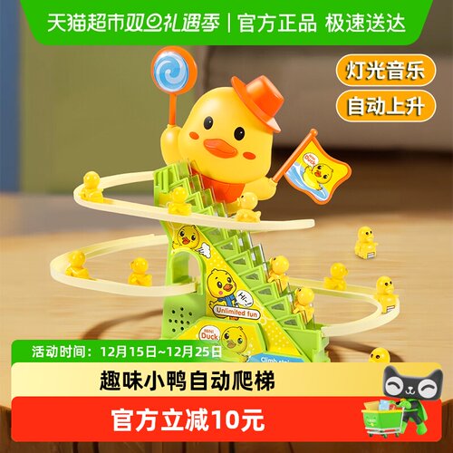 小黄鸭子爬楼梯宝宝抬头训练玩具