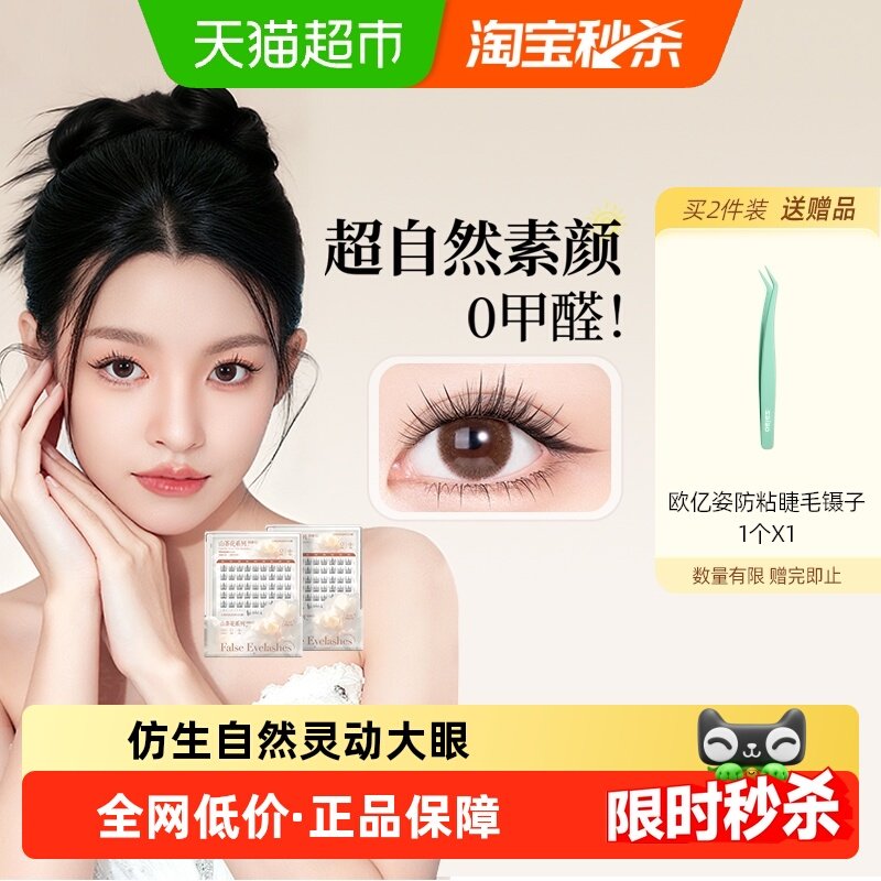 欧亿姿免胶假睫毛2025新款热卖下睫毛贴假睫毛自然眼假睫毛山茶花,彩妆/香水/美妆工具,化妆/美容工具,淘宝优惠券,粉丝福利购,淘宝优惠卷
