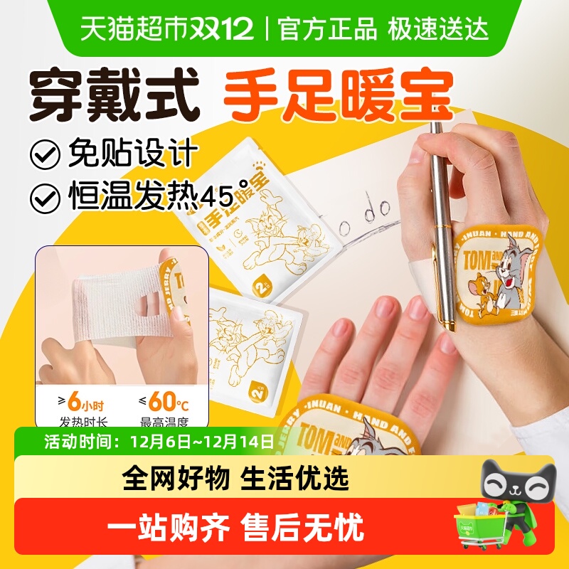 海氏海诺艾暖草本手足暖宝冬天学生暖手神器暖脚贴蒸汽自发热暖贴