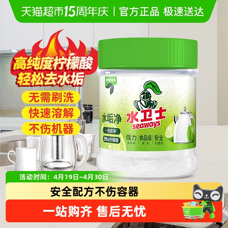 水卫士(原水卫仕)包邮水垢茶垢柠檬酸除垢洗茶杯水杯热水壶咖啡机