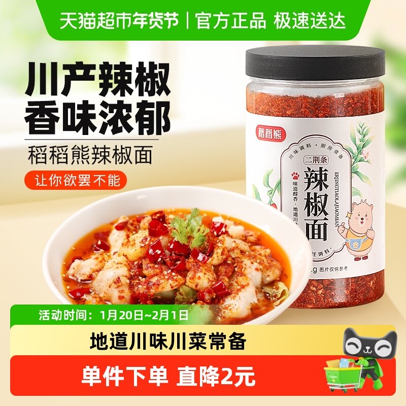 稻稻熊辣椒粉蘸料二荆条辣椒面112g*1油泼辣子辣椒香料烤肉干碟料,粮油调味/速食/干货/烘焙,辣椒粉料/蘸料,淘宝优惠券,粉丝福利购,淘宝优惠卷