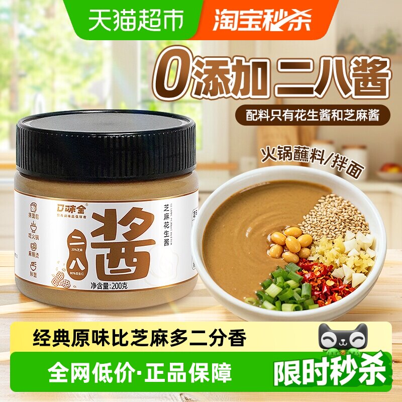 口味全地道京味二八酱火锅蘸料图片