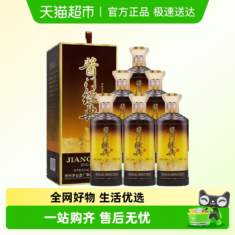 贵州茅台保健酒茅台酱门经典酒2023年53度500ml*6瓶整箱F