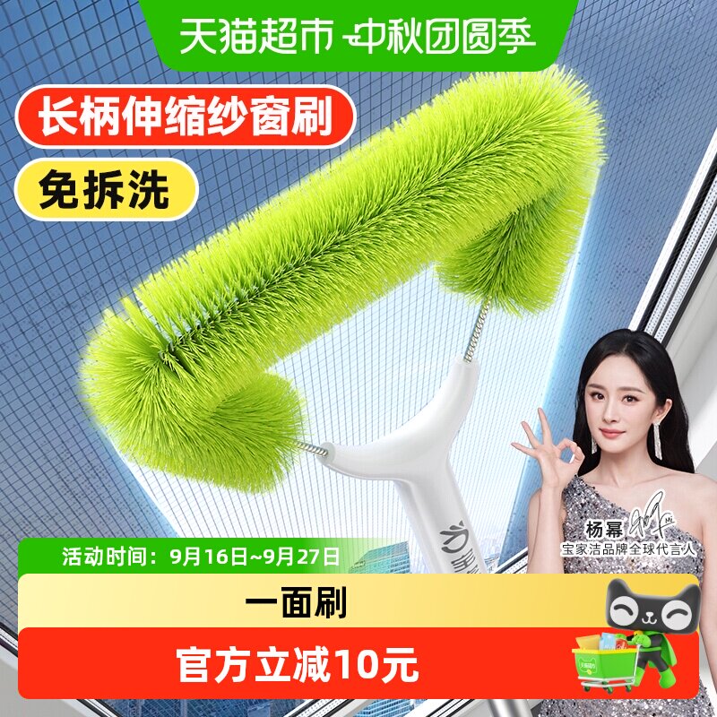 宝家洁纱窗刷免拆洗神器图片
