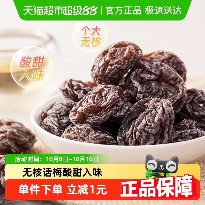 天喔主e无核韩话梅145g酸梅干罐装梅子休闲零食果干蜜饯孕妇零食