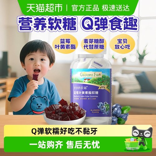 爷爷的农场叶黄素酯益生菌