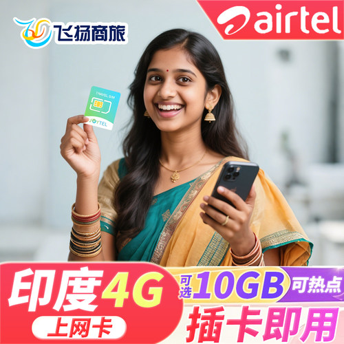 印度Airtel电话卡