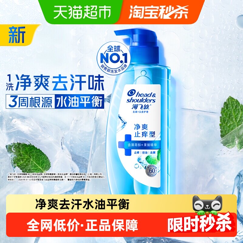 海飞丝控油蓬松净爽止痒洗发水头皮护理0感瓶薄荷去屑洗发露男士