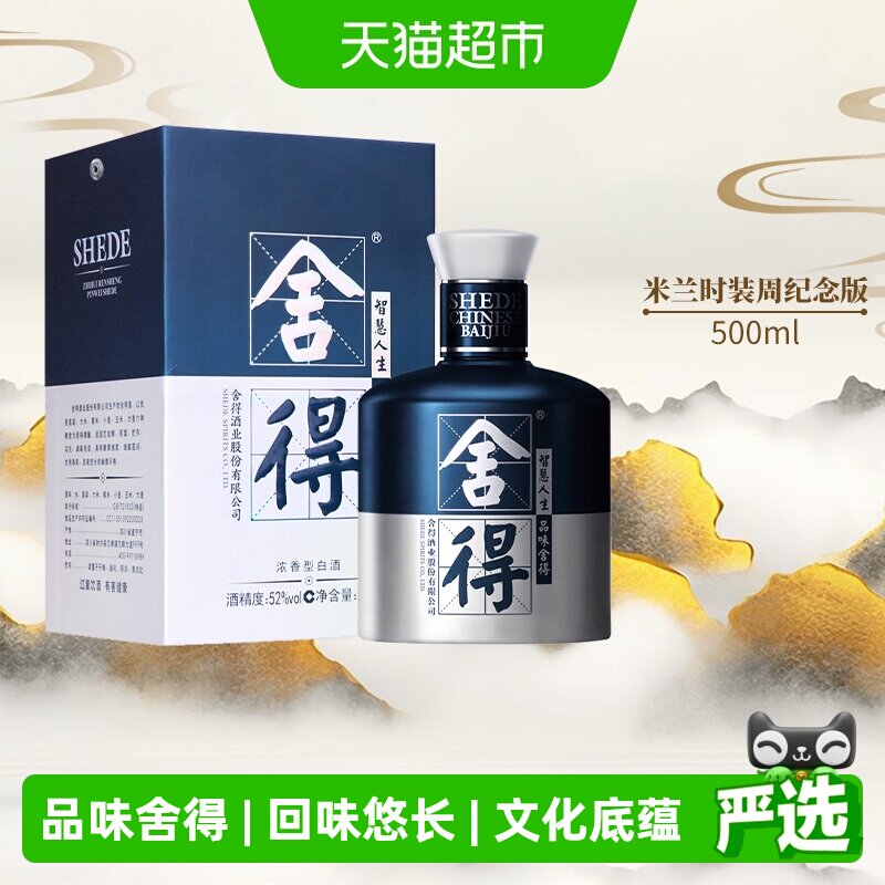舍得酒米兰52度浓香型高度白酒礼品送礼酒