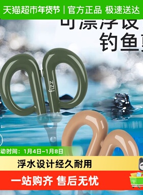 fizz户外钓鱼浮水不易生锈剪刀多功能剪子专用可漂浮防丢锯齿剪