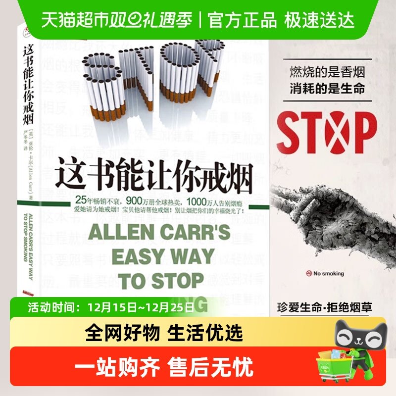 这本书能让你戒烟这书能帮你戒烟养生书籍医生指南新华书店
