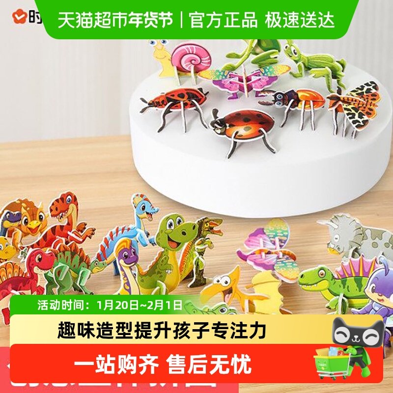 3d立体拼图玩具趣味动物男女孩儿童创意DIY早教手工拼装益智卡片,玩具/童车/益智/积木/模型,拼图/拼板,淘宝优惠券,粉丝福利购,淘宝优惠卷