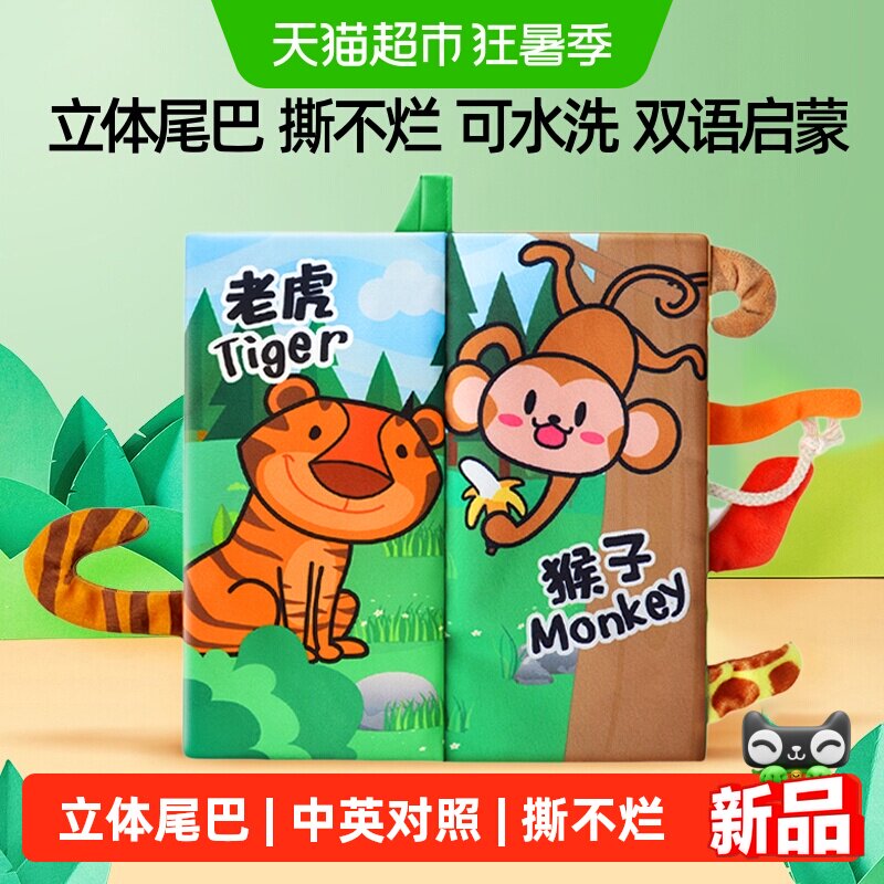 Auby澳贝婴儿尾巴布书撕不烂水洗