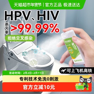 星帮尼HPV旅行旅游酒店马桶消毒杀菌喷雾便携神器外出行可上飞机