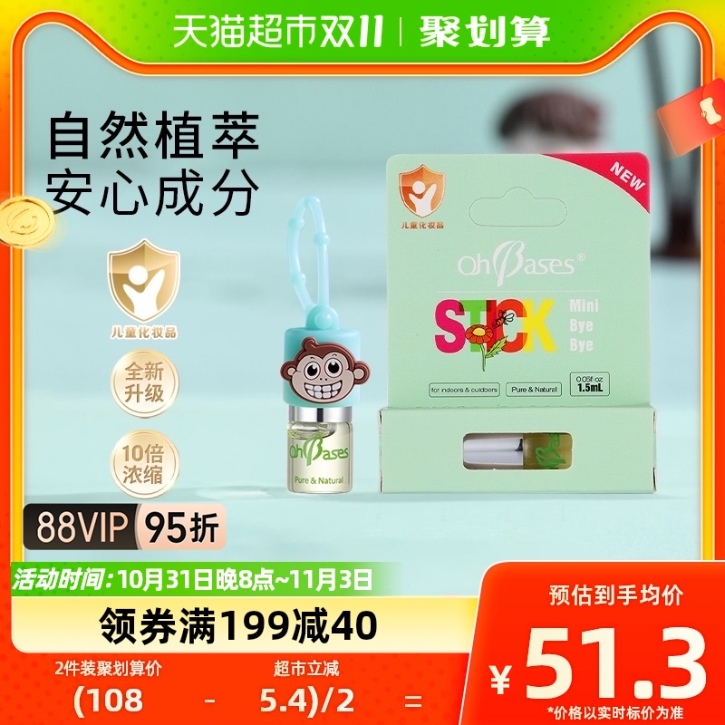 美国OhBases欧比信小绿珠婴儿童防叮咬滚珠走珠舒缓叮痒植物浓缩使用感如何?