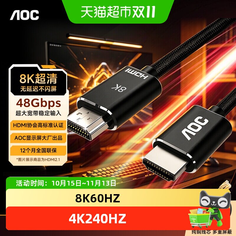 AOCHDMI2.1高清线8K240HZ连接电脑笔记本显示器电视机投影仪纯铜