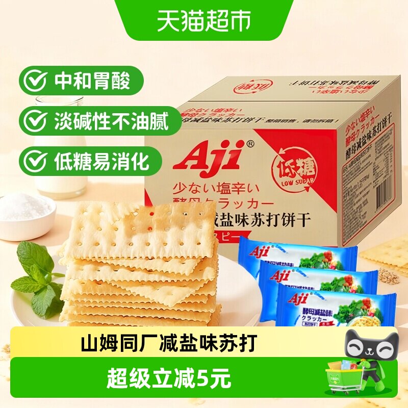 AJI低糖健康苏打饼干双面烘焙图片