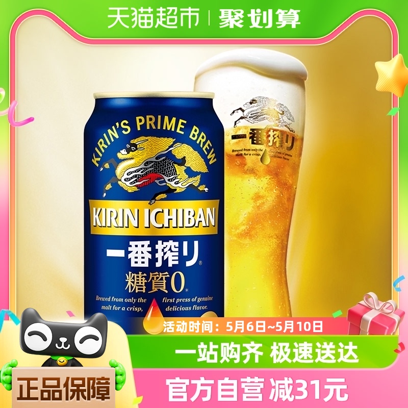 日本KIRIN/麒麟一番榨无糖啤酒350ml*24罐进口当季酿造易拉罐箱装