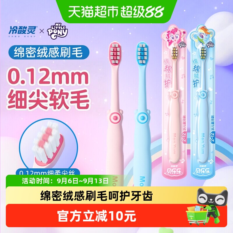 冷酸灵儿童软毛防滑牙刷4支图片
