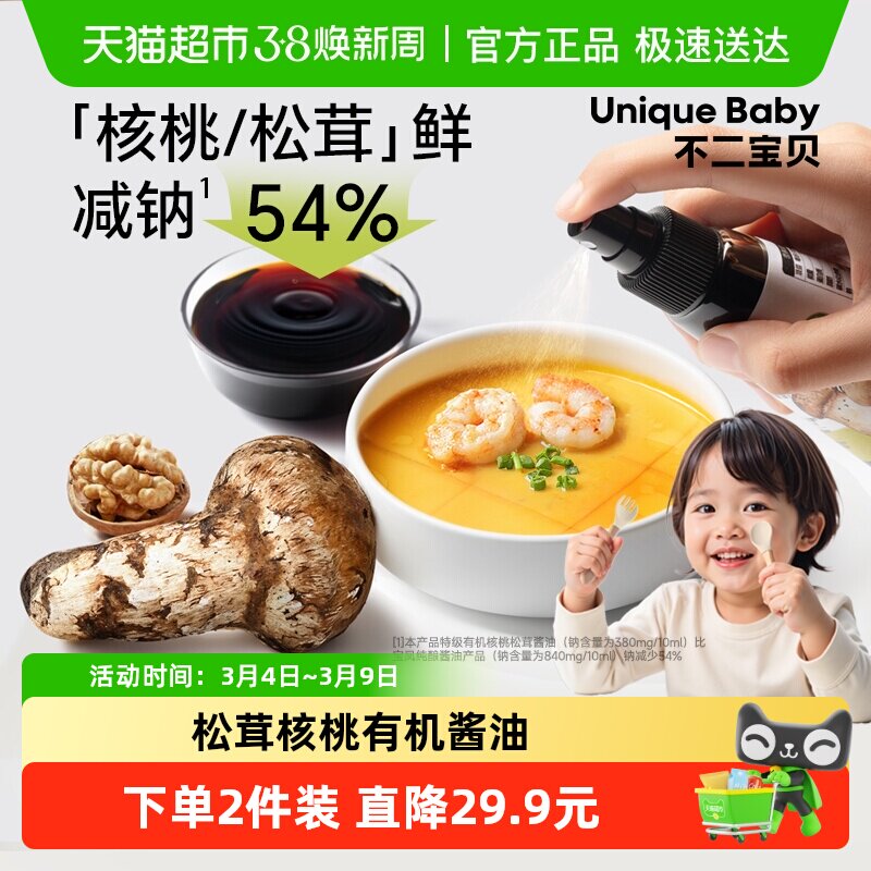 不二宝贝特级有机酱油减盐调味料生抽搭婴儿童专用0添加宝宝辅食