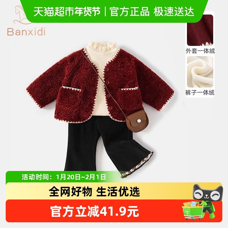 班喜迪女童套装秋冬款2025新款加绒儿童外套毛衣裤子冬装宝宝衣服,童装/婴儿装/亲子装,套装,淘宝优惠券,粉丝福利购,淘宝优惠卷