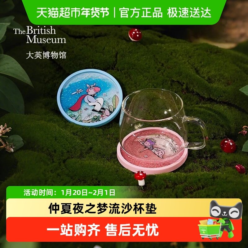 大英博物馆仲夏夜之梦流沙杯垫生日礼物礼品女生闺蜜伴手礼盒礼品,家居饰品,桌面摆件,淘宝优惠券,粉丝福利购,淘宝优惠卷