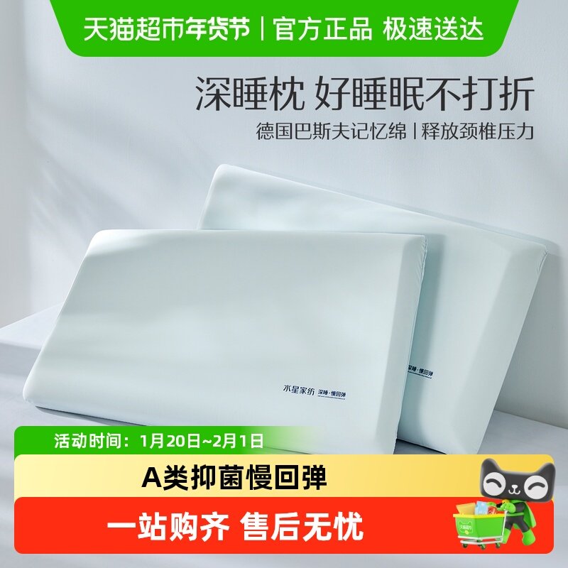 水星家纺慢回弹记忆枕家用学生宿舍双面双感舒适枕头枕芯床上用品,床上用品,枕头/枕芯,淘宝优惠券,粉丝福利购,淘宝优惠卷