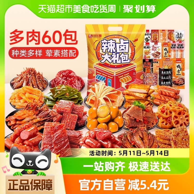 比比赞多肉辣卤零食礼包60包卤味鸭肉鸡肉辣条送礼家庭分享年货