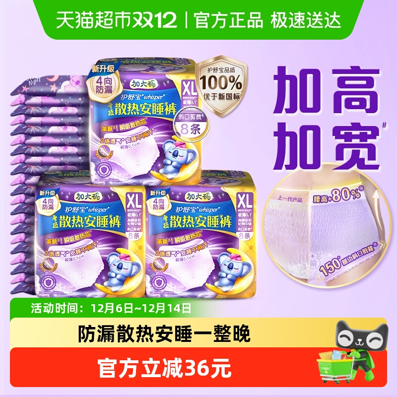 护舒宝XL加大码卫生巾24片