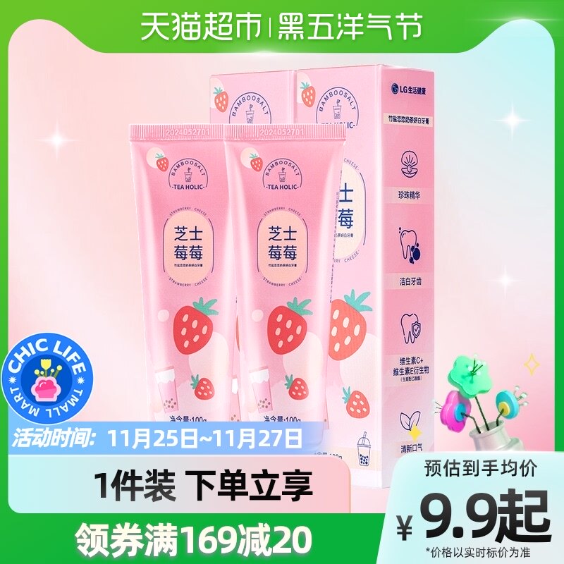 LG竹盐芝士莓莓网红奶茶香牙膏女生草莓香甜净化清新口气洁白牙齿
