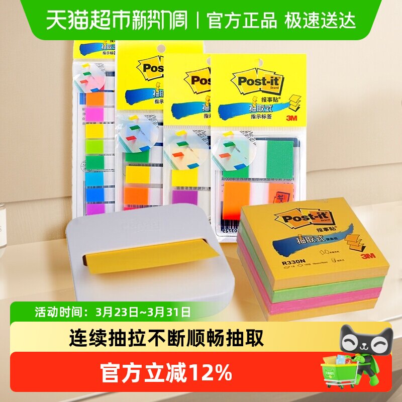 3M抽取式报事贴办公学习指示标签彩色便利贴N次贴粘性强手帐贴纸