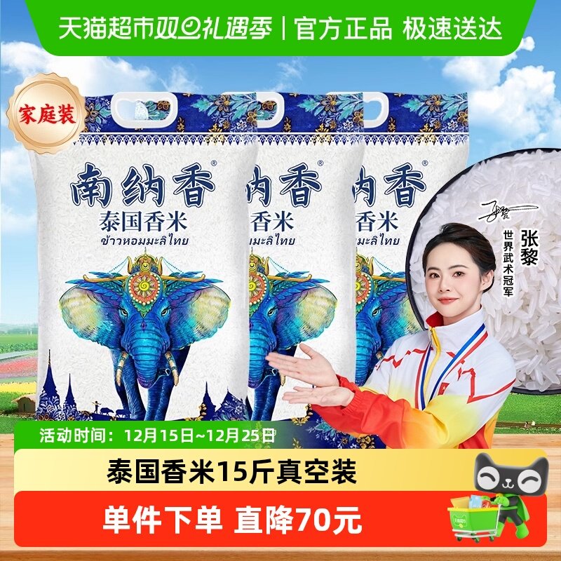 超级桶南纳香进口泰国香米2.5kg*3包长粒大米15斤原粮真空装