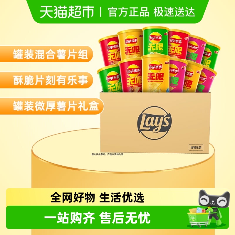 Lay's/乐事无限罐装抽屉装薯片混合缤纷口味送礼休闲零食小吃饼干