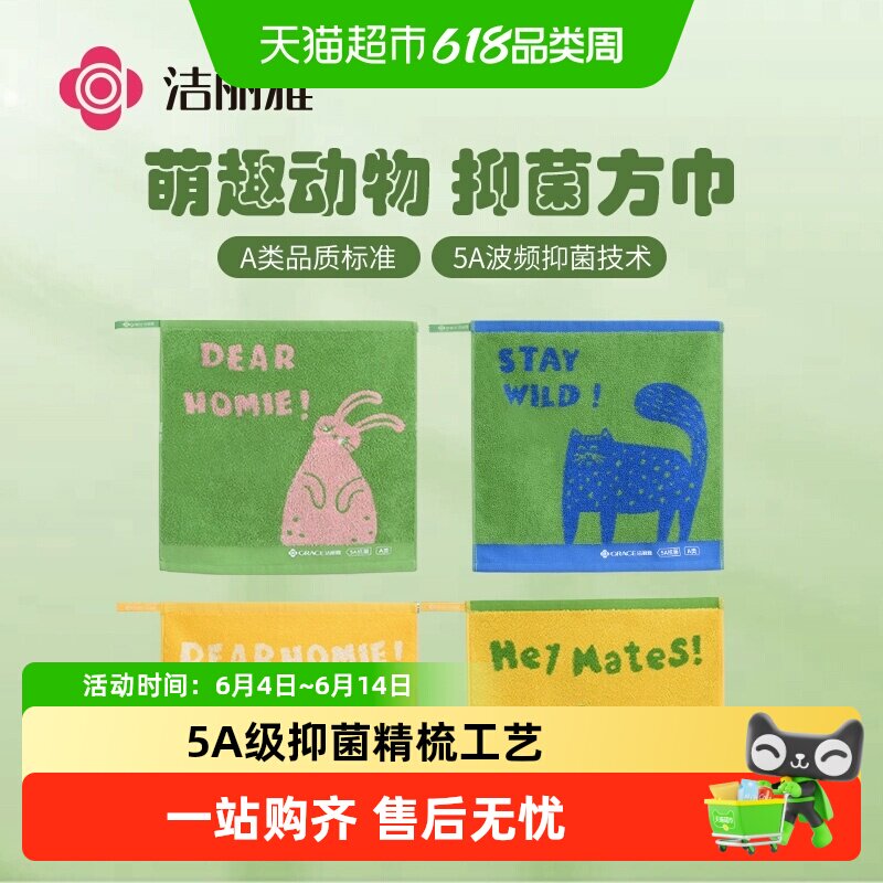 洁丽雅5A级抑菌纯棉儿童小方巾可爱动物毛圈细腻松软轻柔手洗