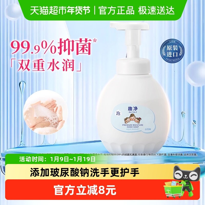 狮王趣净泡沫抑菌洗手液水雾铃兰保湿护手玻尿酸水润洗手液,洗护清洁剂/卫生巾/纸/香薰,洗手液,淘宝优惠券,粉丝福利购,淘宝优惠卷