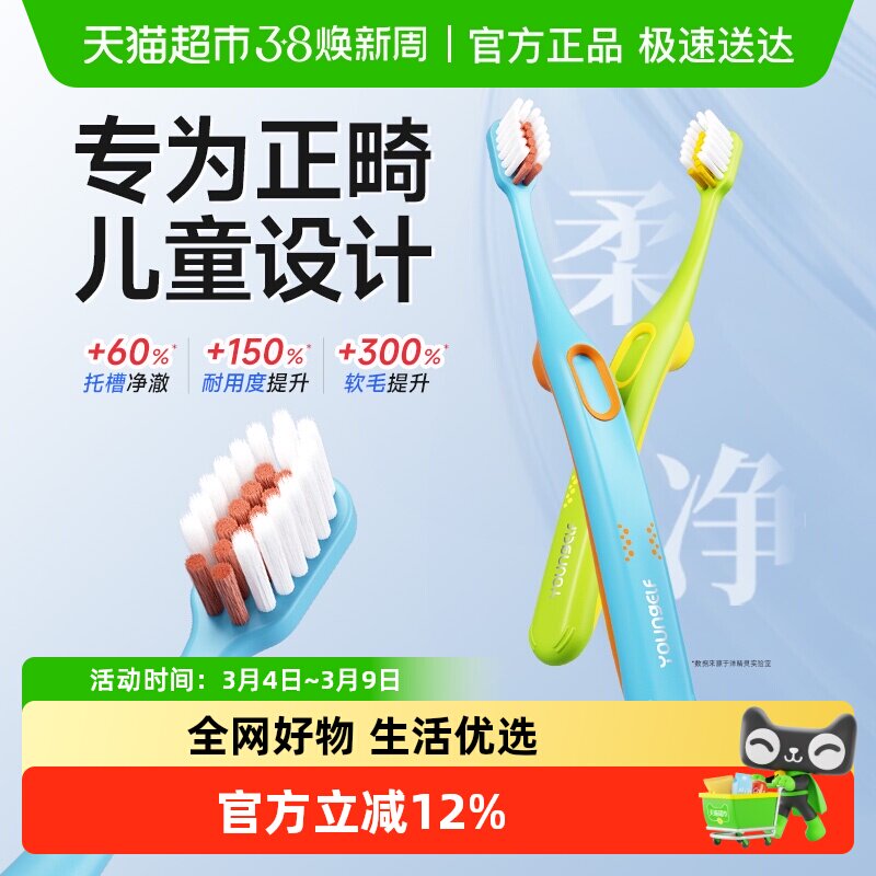 洋精灵正畸儿童牙刷青少年牙齿矫正专用软毛牙刷牙套牙箍U型刷