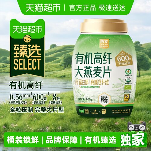 臻选西麦有机高纤大燕麦片808g