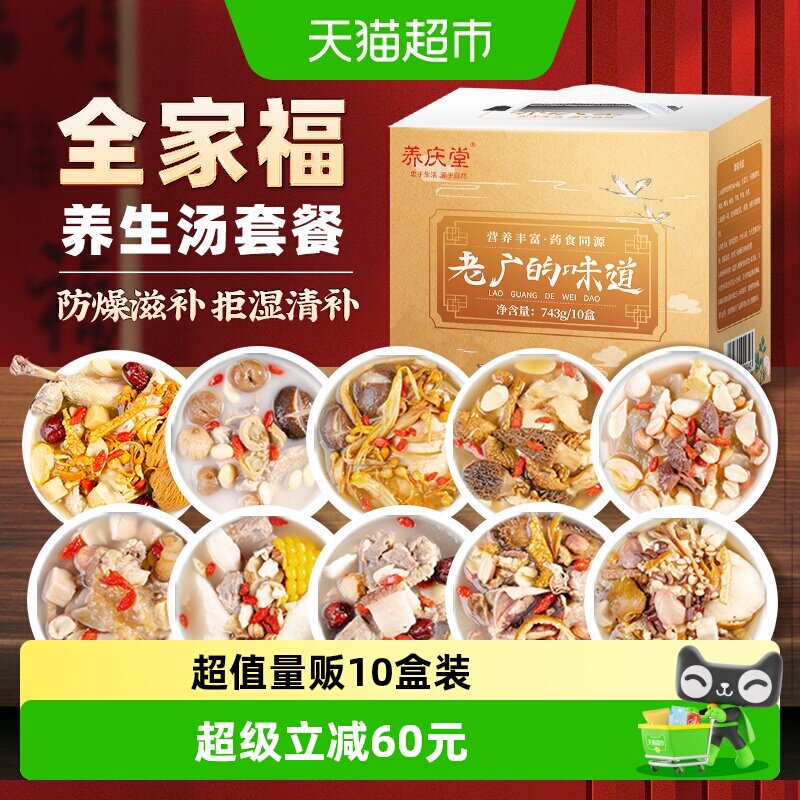 礼盒】广式煲汤料炖汤料调理养生药膳汤料滋补养生高档送礼送父母