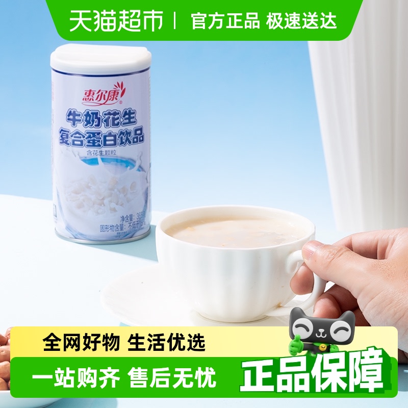惠尔康复合蛋白饮品365g×24罐
