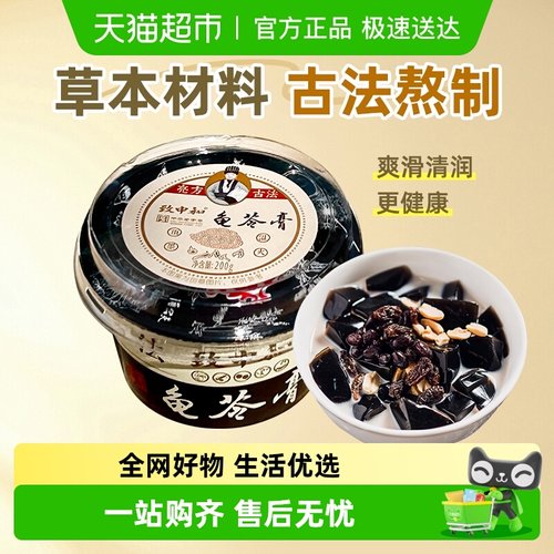 致中和多口味龟苓膏健康果冻零食