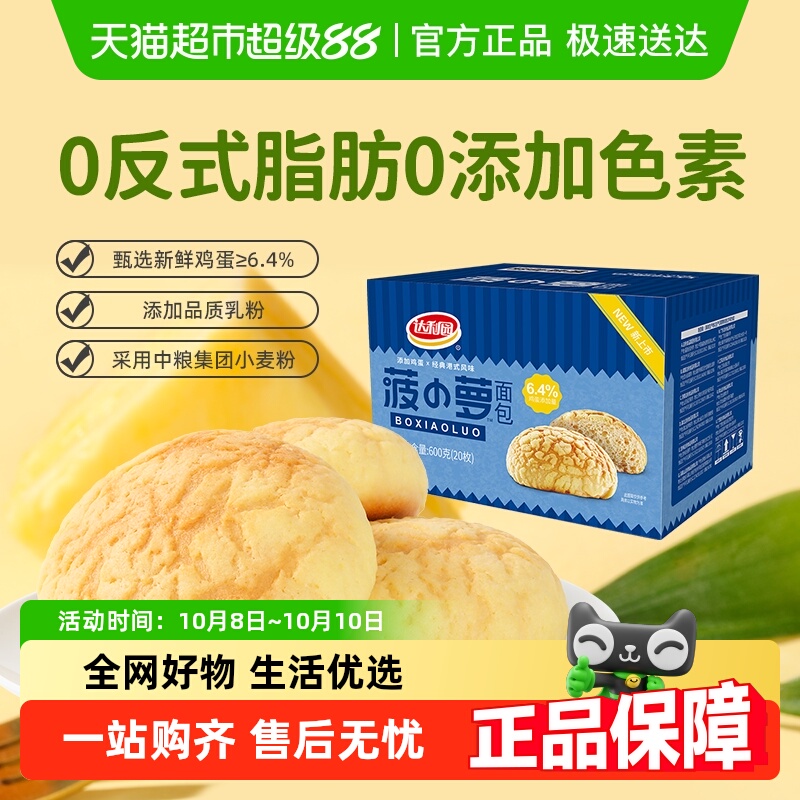 达利园糕点港式菠萝包整箱休闲零食营养早餐即食代餐手撕包点心