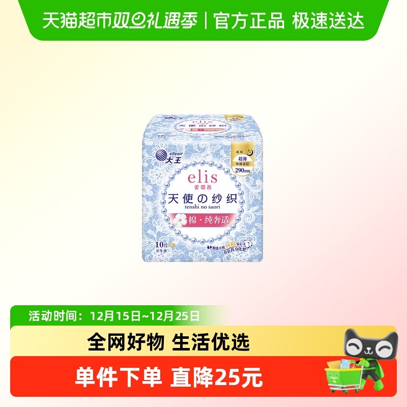 大王elis天使纱织夜用卫生巾10片