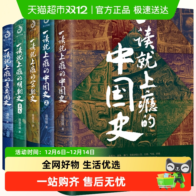 一读就上瘾的中国史12温伯陵