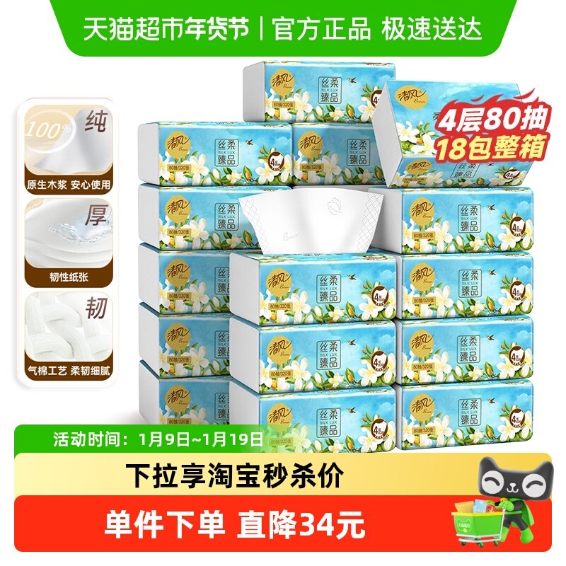 88vip 15.70.8/包 清风 抽纸4层加厚18包 ①先下拉进超补，拍1件 - 线报酷