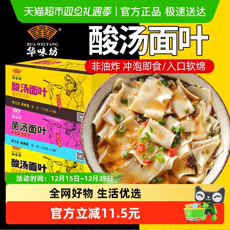 华味坊混合三口味酸汤面6桶装