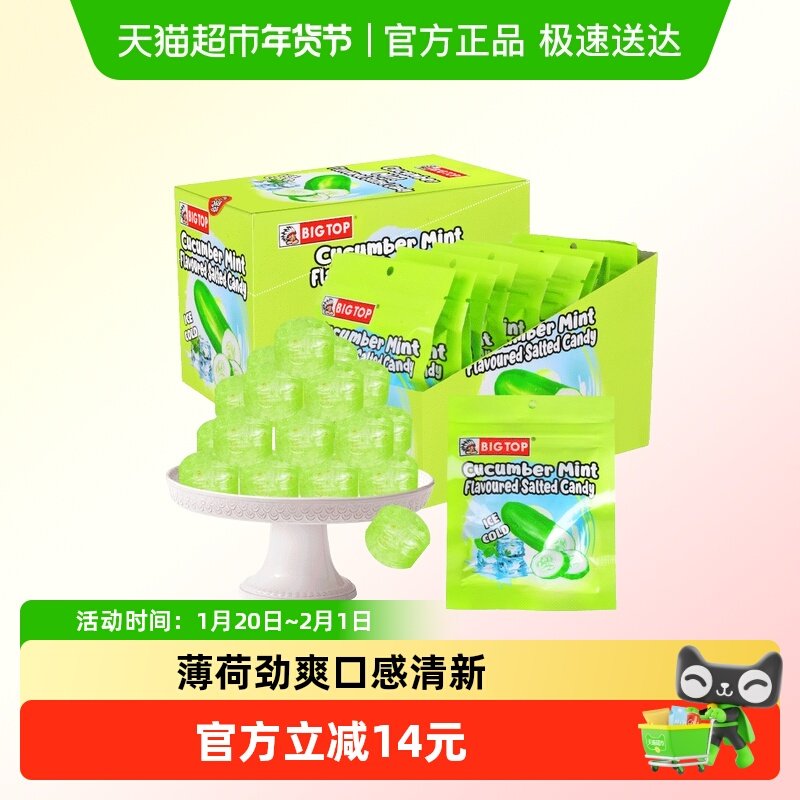 马来西亚进口BIG TOP黄瓜薄荷风味咸糖果240g清凉润喉果汁糖零食,零食/坚果/特产,传统糖果,淘宝优惠券,粉丝福利购,淘宝优惠卷