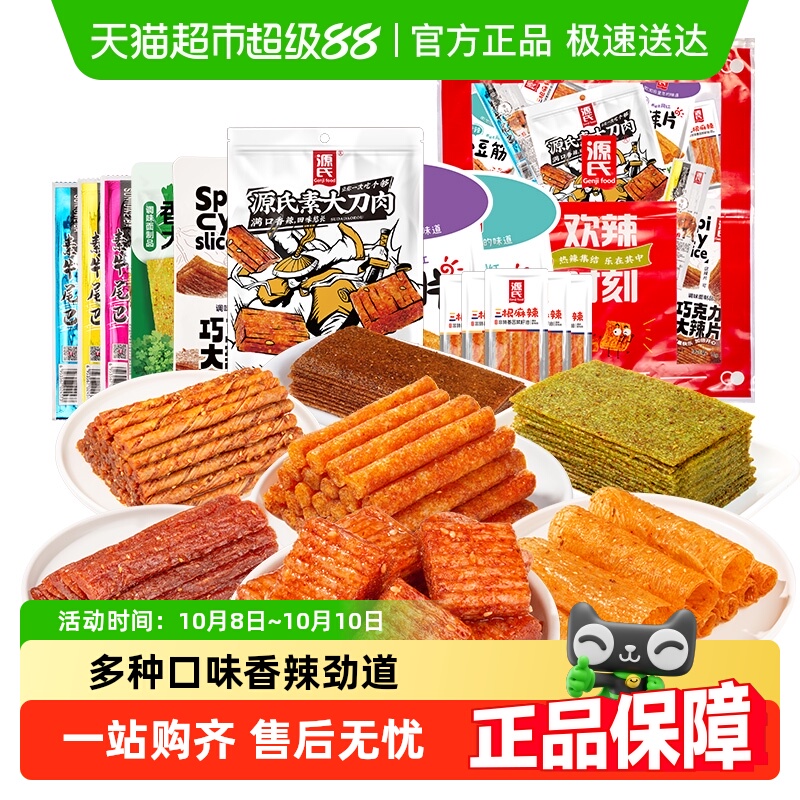源氏大礼包香辣味辣条零食850g