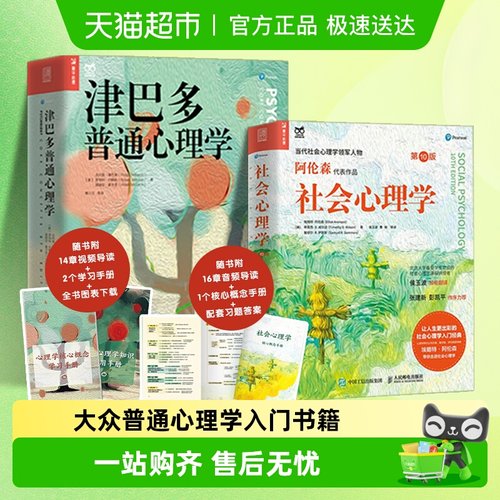 津巴多普通社会心理学入门书籍